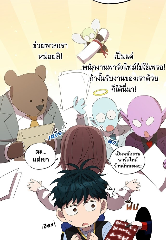 ร้านสะดวกซื้อต่างโลก - หน้า 33