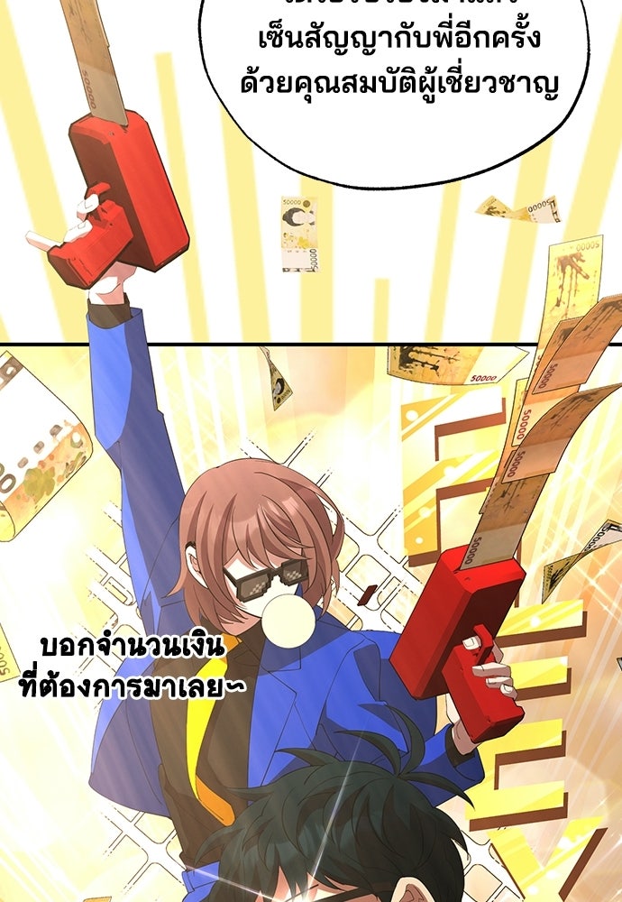 ร้านสะดวกซื้อต่างโลก - หน้า 35