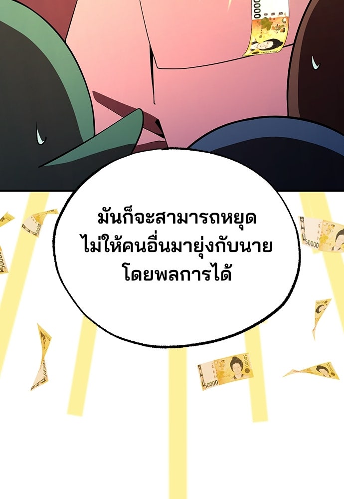 ร้านสะดวกซื้อต่างโลก - หน้า 37
