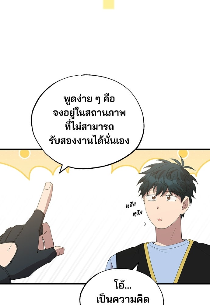 ร้านสะดวกซื้อต่างโลก - หน้า 38