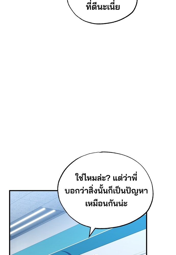 ร้านสะดวกซื้อต่างโลก - หน้า 39