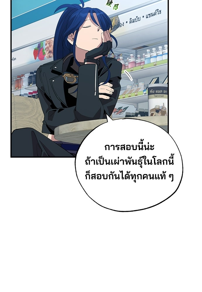 ร้านสะดวกซื้อต่างโลก - หน้า 40