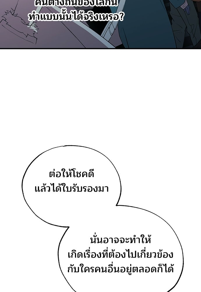 ร้านสะดวกซื้อต่างโลก - หน้า 48