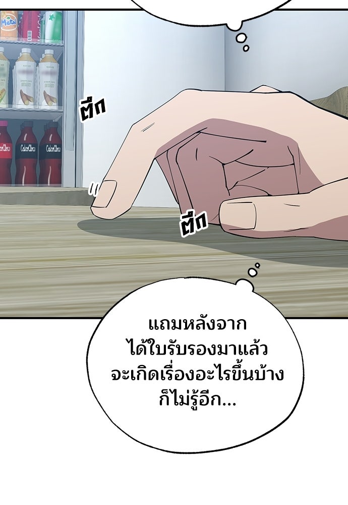 ร้านสะดวกซื้อต่างโลก - หน้า 49