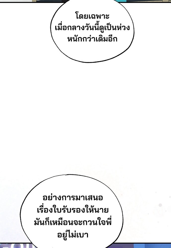 ร้านสะดวกซื้อต่างโลก - หน้า 54