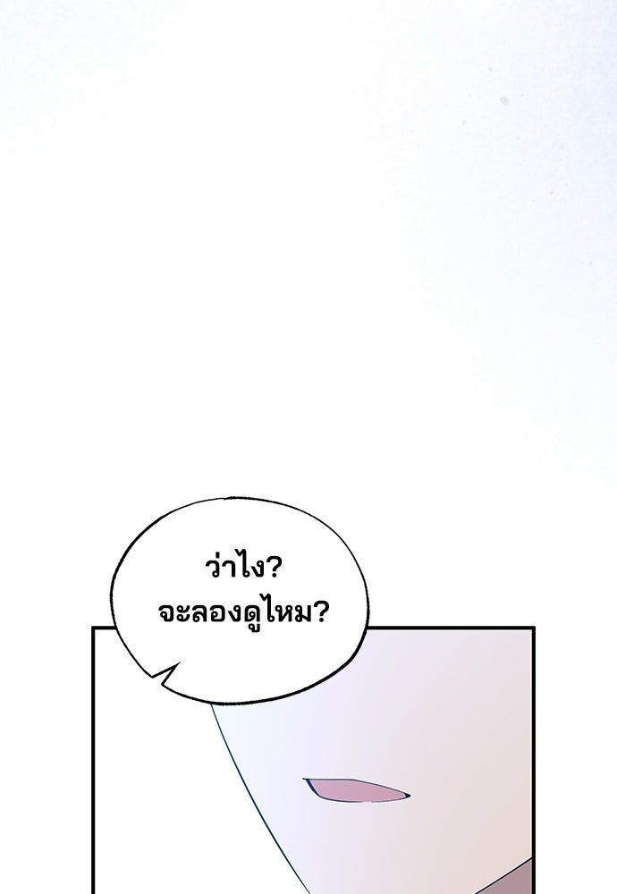 ร้านสะดวกซื้อต่างโลก - หน้า 57