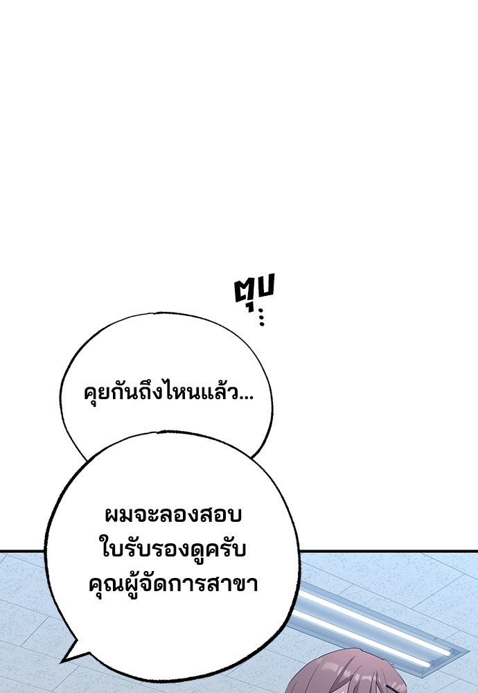 ร้านสะดวกซื้อต่างโลก - หน้า 62