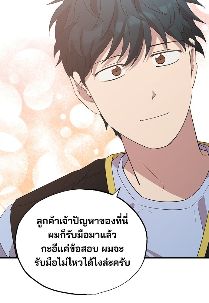ร้านสะดวกซื้อต่างโลก - หน้า 64