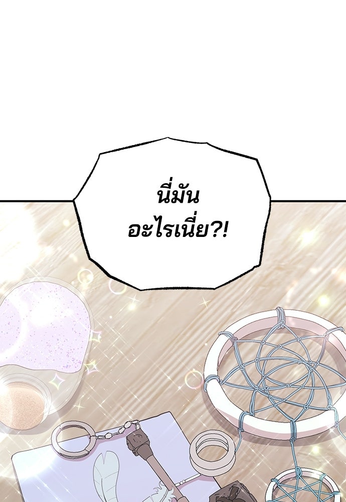 ร้านสะดวกซื้อต่างโลก - หน้า 70