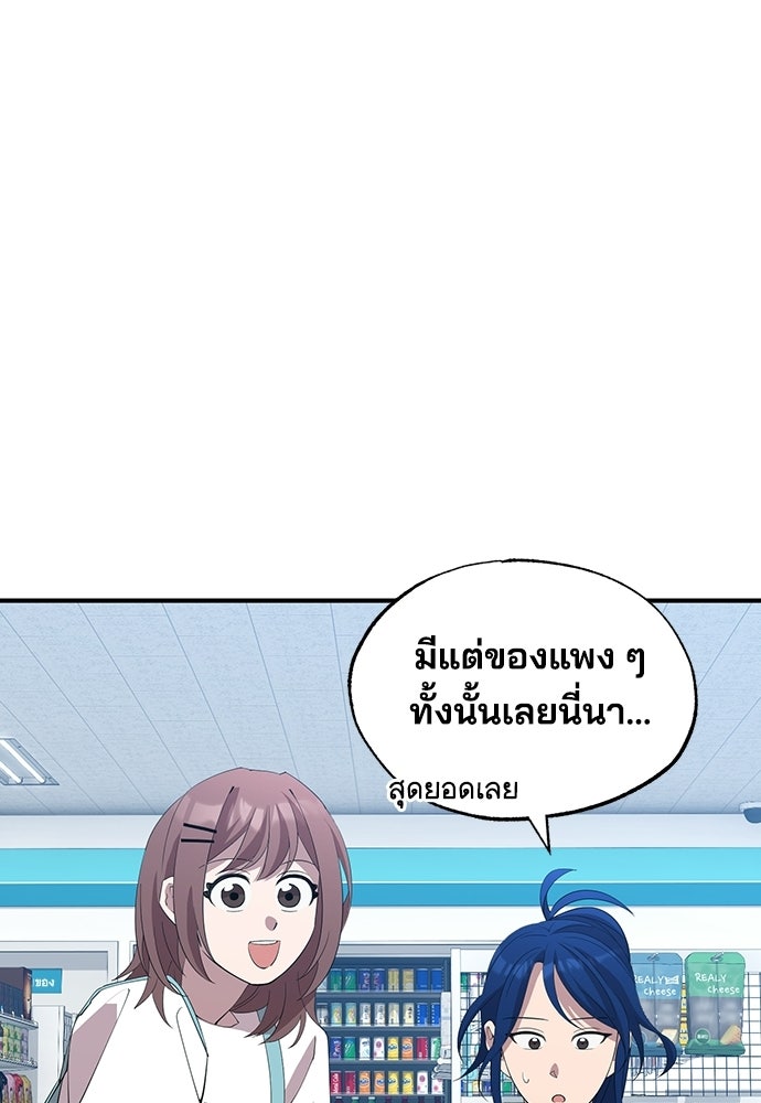 ร้านสะดวกซื้อต่างโลก - หน้า 72