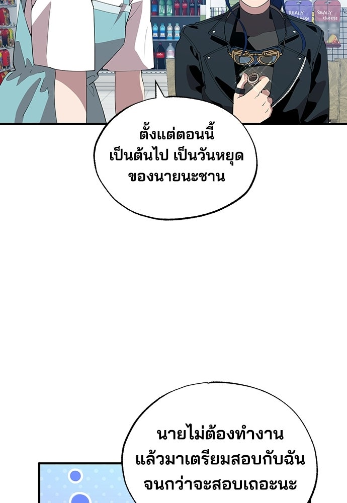 ร้านสะดวกซื้อต่างโลก - หน้า 73