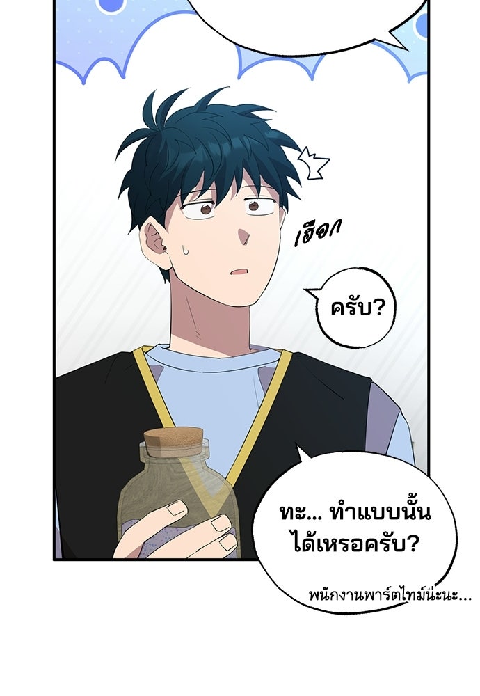 ร้านสะดวกซื้อต่างโลก - หน้า 74