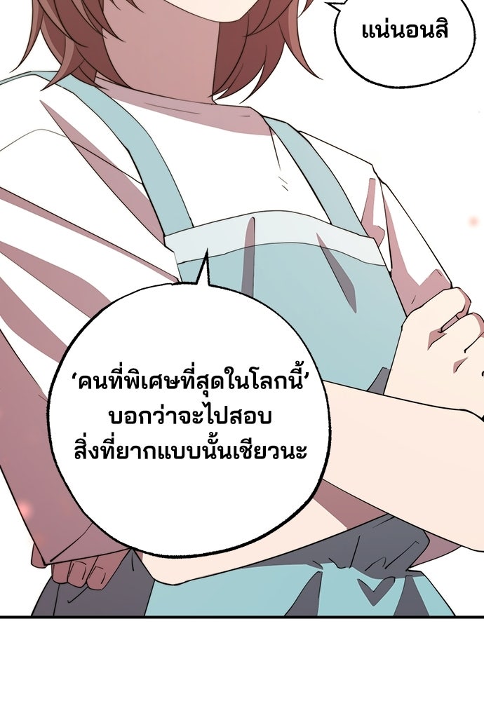 ร้านสะดวกซื้อต่างโลก - หน้า 76