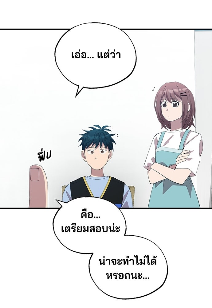 ร้านสะดวกซื้อต่างโลก - หน้า 79