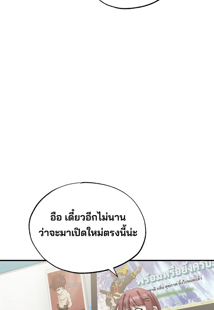 ร้านสะดวกซื้อต่างโลก - หน้า 88