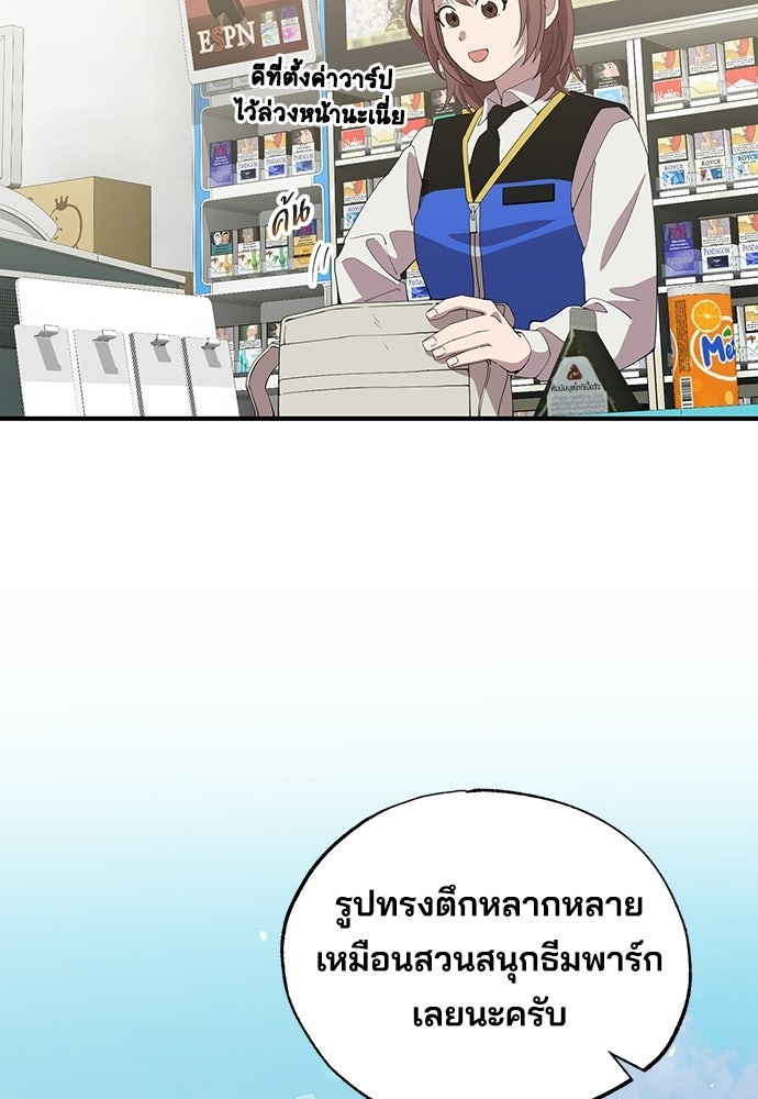 ร้านสะดวกซื้อต่างโลก - หน้า 89