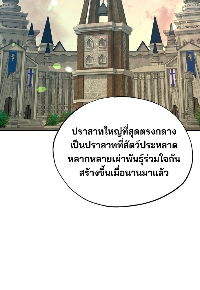 ร้านสะดวกซื้อต่างโลก - หน้า 91