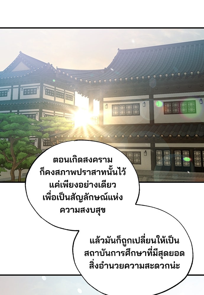 ร้านสะดวกซื้อต่างโลก - หน้า 92