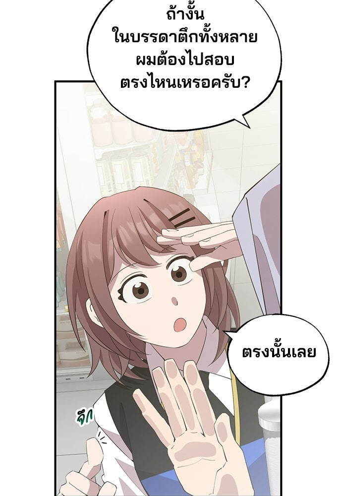 ร้านสะดวกซื้อต่างโลก - หน้า 94