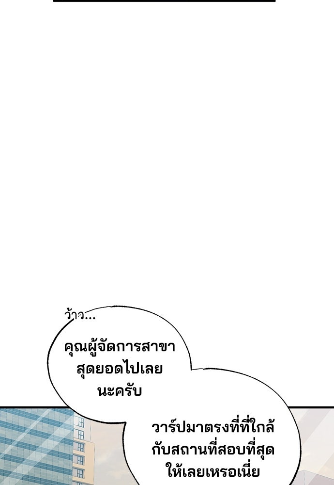ร้านสะดวกซื้อต่างโลก - หน้า 95
