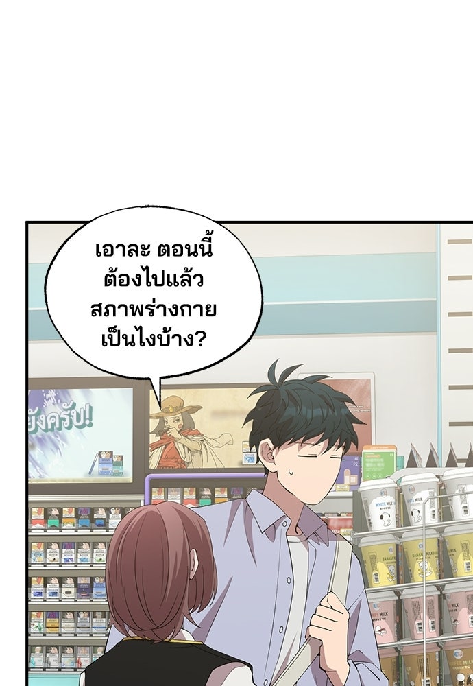 ร้านสะดวกซื้อต่างโลก - หน้า 97