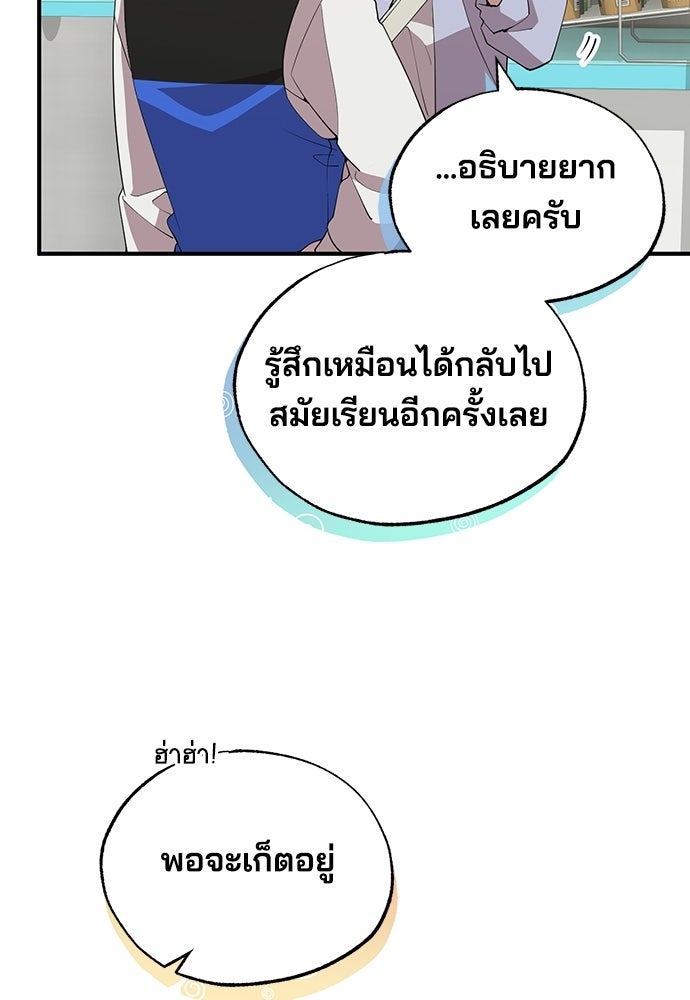 ร้านสะดวกซื้อต่างโลก - หน้า 98