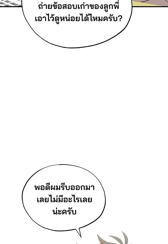 ร้านสะดวกซื้อต่างโลก - หน้า 12