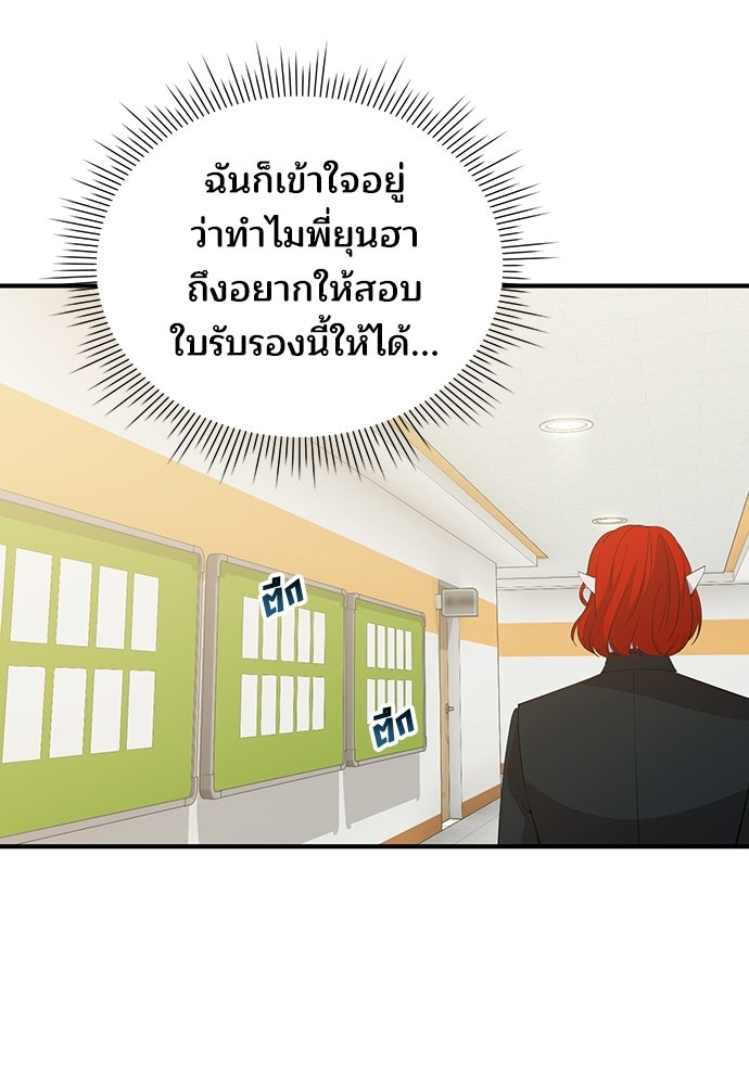 ร้านสะดวกซื้อต่างโลก - หน้า 38