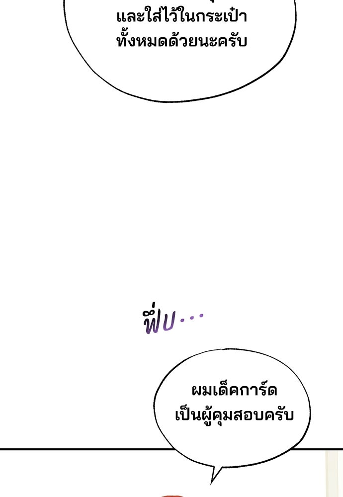 ร้านสะดวกซื้อต่างโลก - หน้า 43