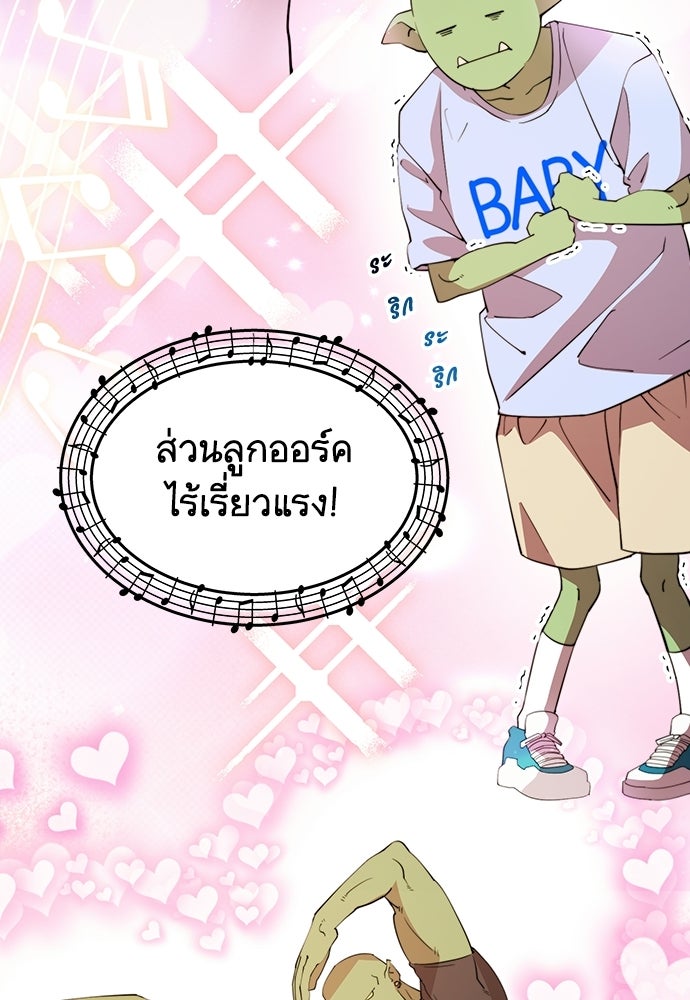 ร้านสะดวกซื้อต่างโลก - หน้า 64
