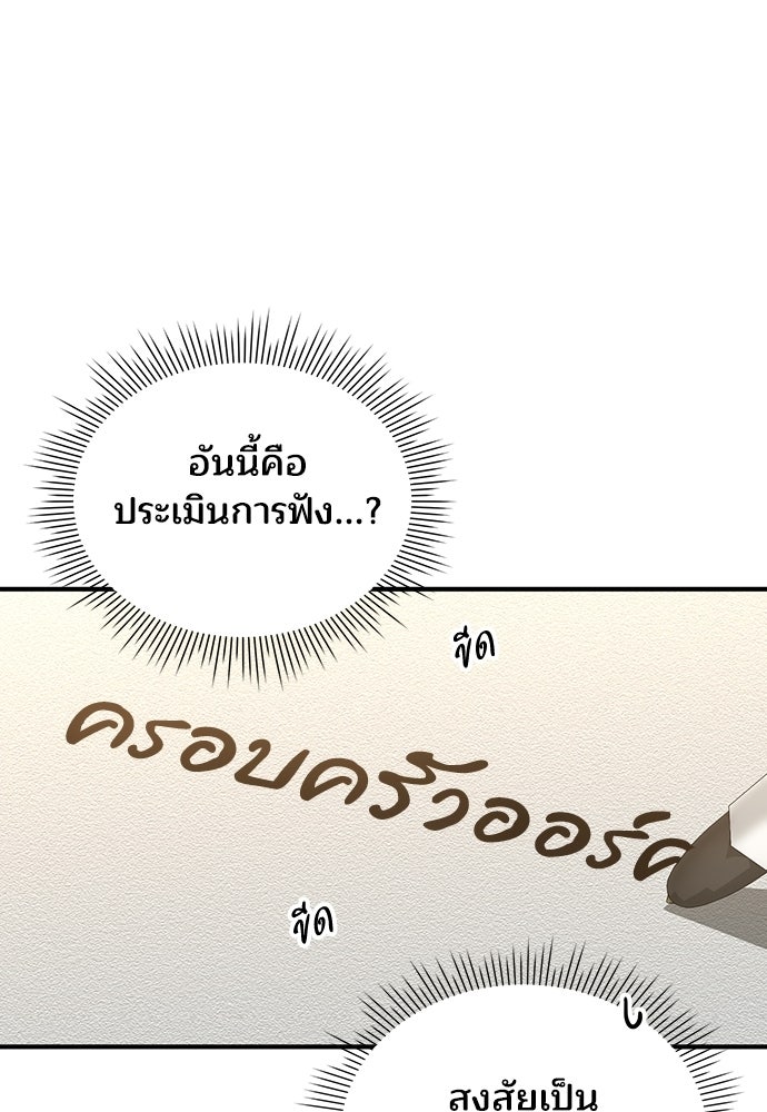 ร้านสะดวกซื้อต่างโลก - หน้า 69