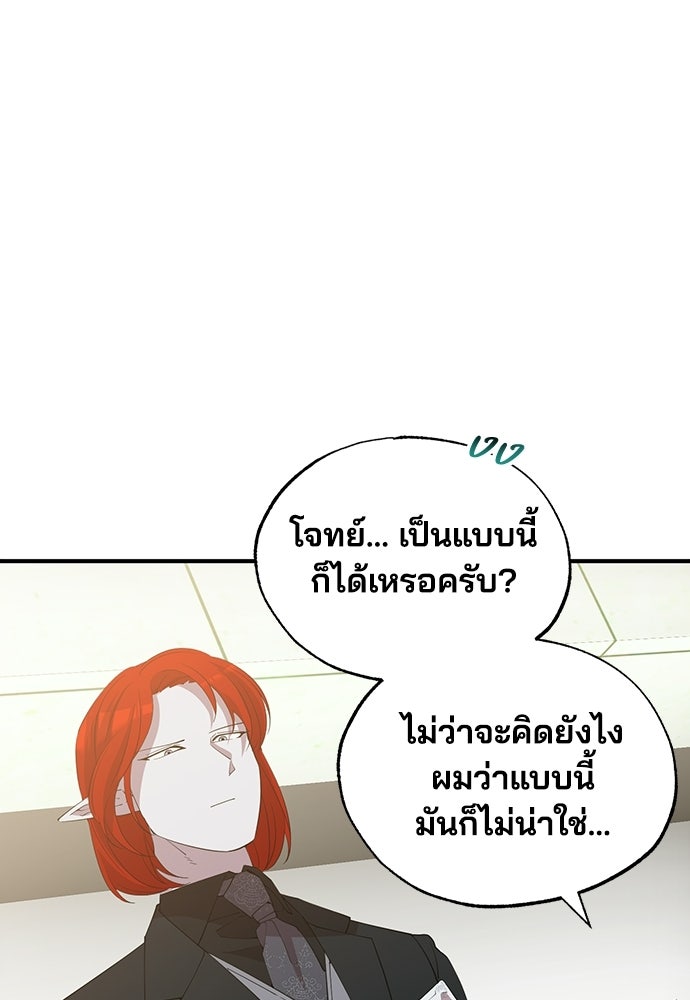 ร้านสะดวกซื้อต่างโลก - หน้า 78