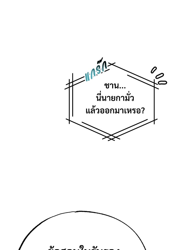 ร้านสะดวกซื้อต่างโลก - หน้า 92