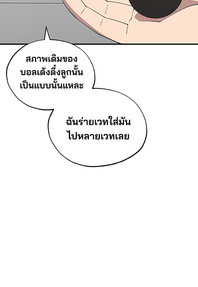 ร้านสะดวกซื้อต่างโลก - หน้า 107