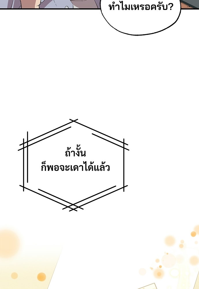 ร้านสะดวกซื้อต่างโลก - หน้า 11