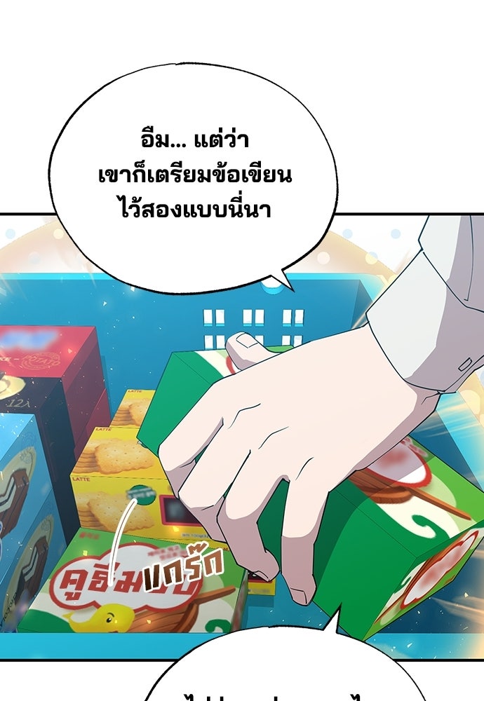 ร้านสะดวกซื้อต่างโลก - หน้า 21
