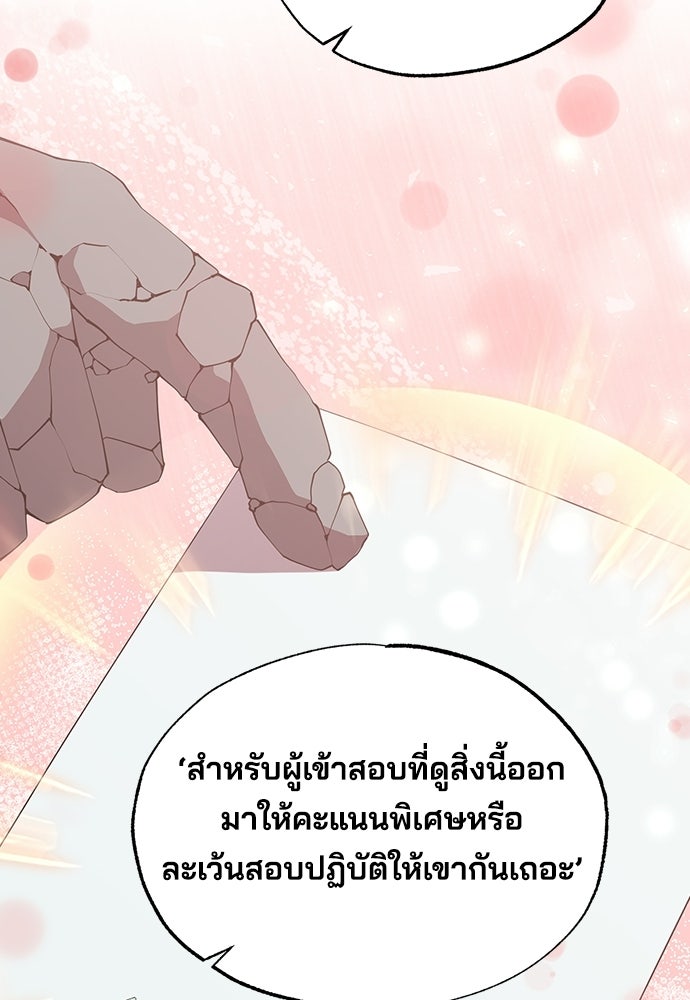 ร้านสะดวกซื้อต่างโลก - หน้า 23