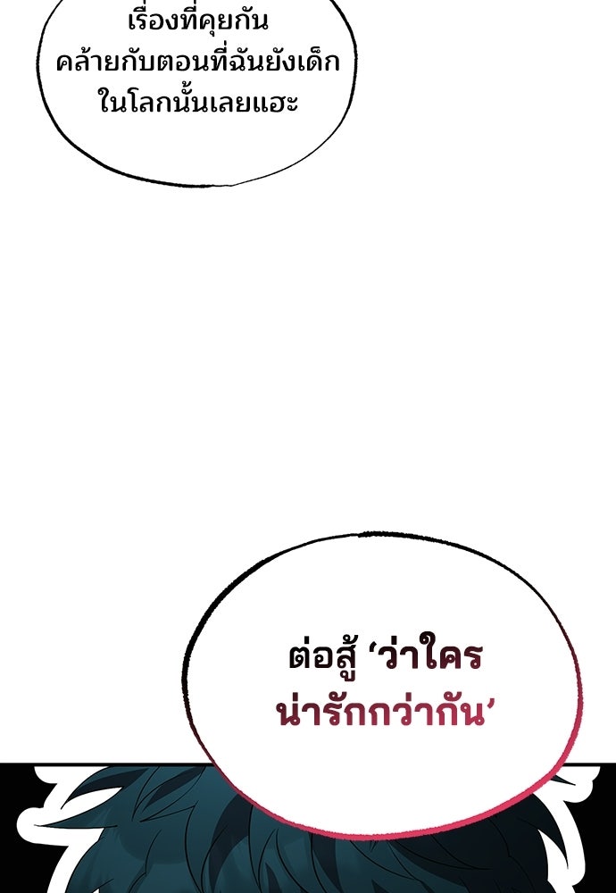 ร้านสะดวกซื้อต่างโลก - หน้า 38