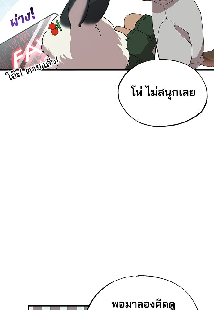 ร้านสะดวกซื้อต่างโลก - หน้า 47