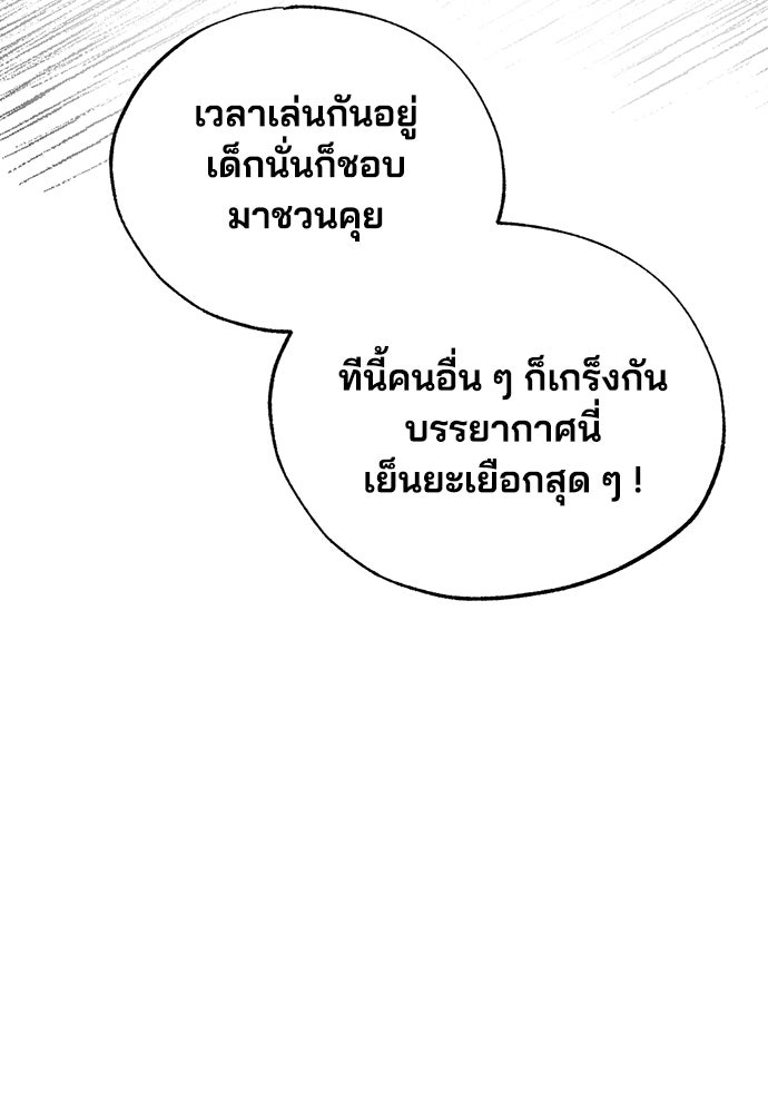 ร้านสะดวกซื้อต่างโลก - หน้า 51