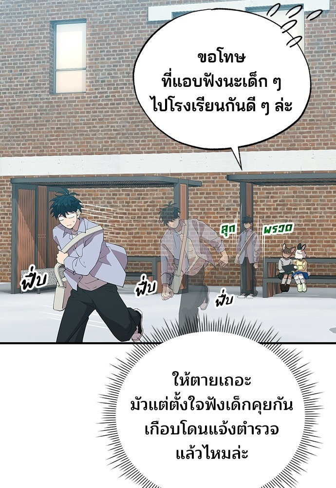 ร้านสะดวกซื้อต่างโลก - หน้า 57