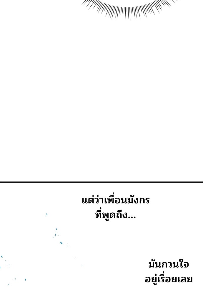 ร้านสะดวกซื้อต่างโลก - หน้า 58