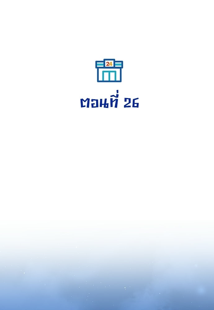 ร้านสะดวกซื้อต่างโลก - หน้า 65