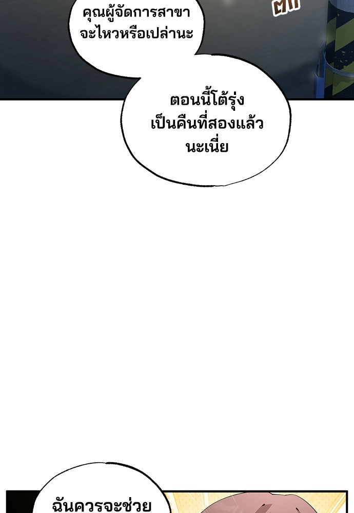 ร้านสะดวกซื้อต่างโลก - หน้า 68