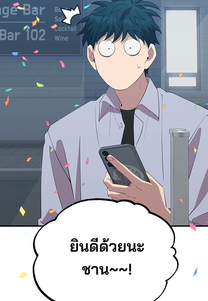 ร้านสะดวกซื้อต่างโลก - หน้า 72