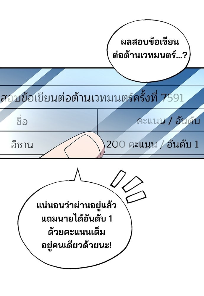 ร้านสะดวกซื้อต่างโลก - หน้า 76