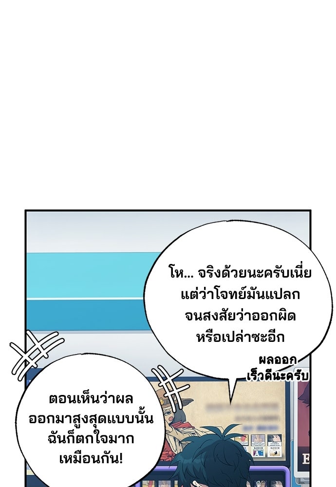 ร้านสะดวกซื้อต่างโลก - หน้า 77
