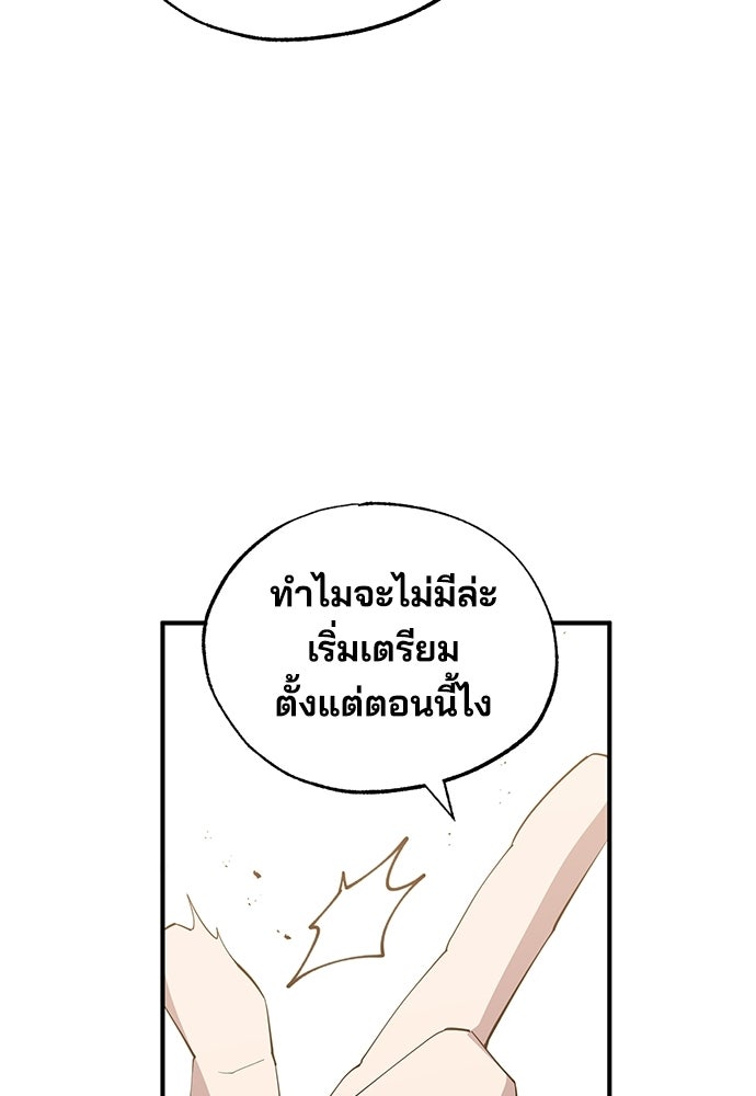 ร้านสะดวกซื้อต่างโลก - หน้า 80