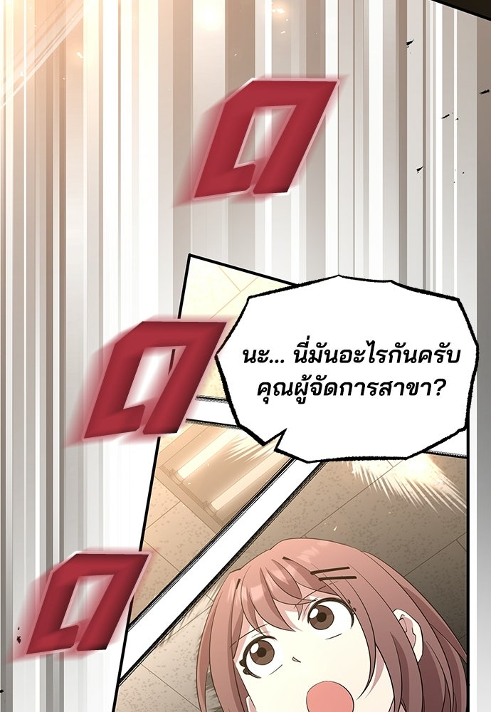 ร้านสะดวกซื้อต่างโลก - หน้า 90