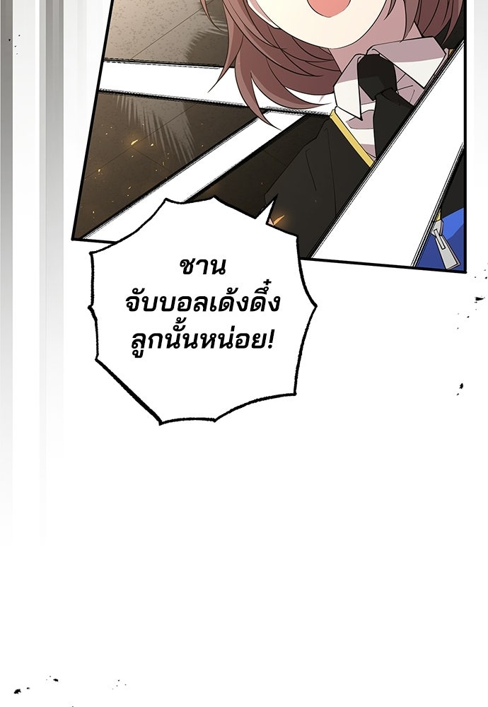 ร้านสะดวกซื้อต่างโลก - หน้า 91